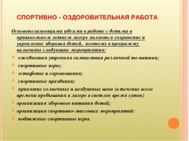 Презентация техника безопасности в пришкольном лагере для детей