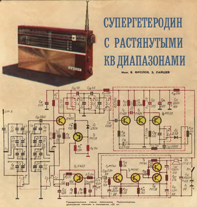 Рация супергетеродин. Lampovoi supergeterodin. Супергетеродин приемник кв св. Радиоприемник Siera транзисторный. Приемник на Пионерский диапазон.