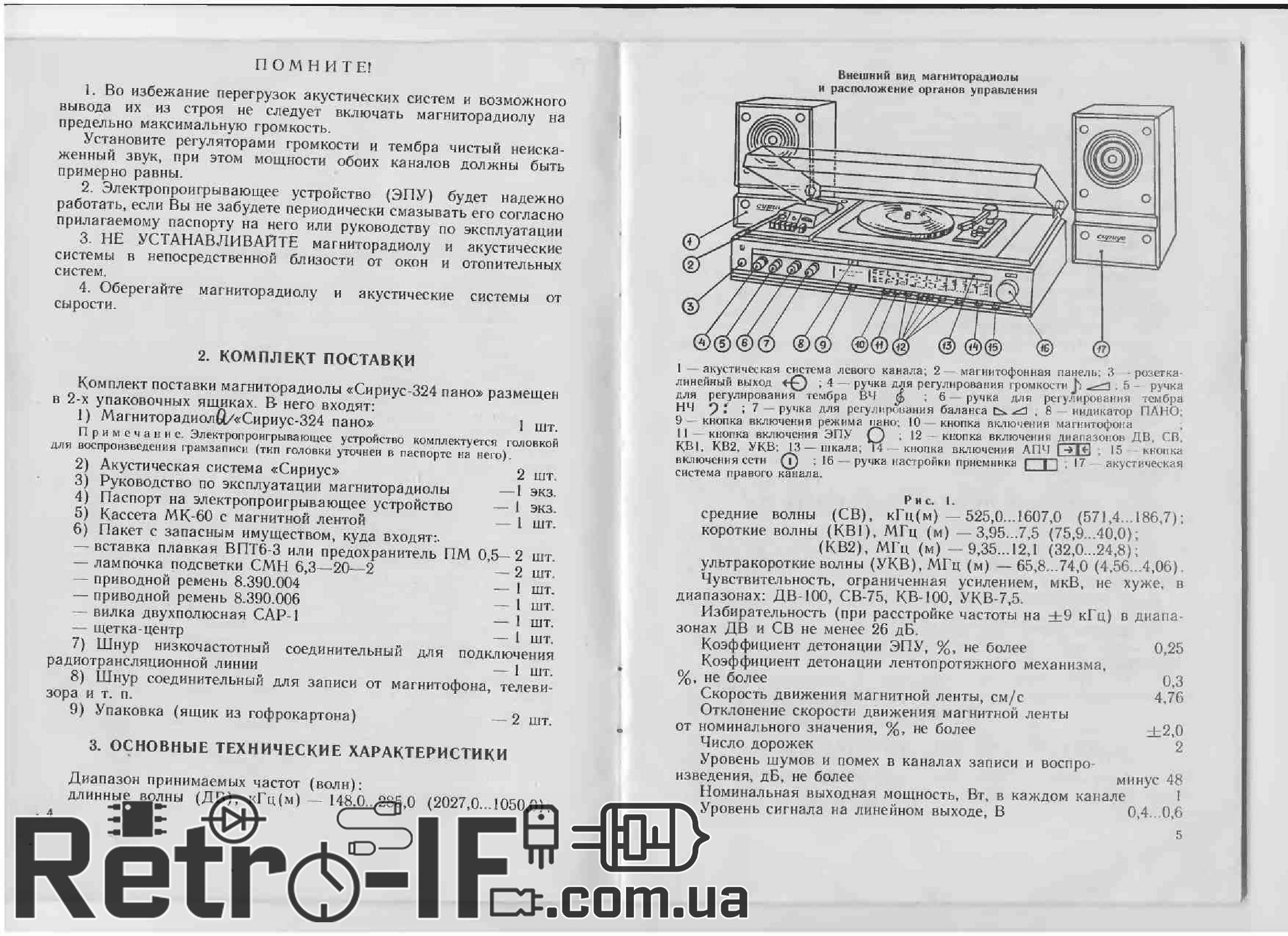 МагнитоРадиола Сириус-324-Пано Схема Фото Описание - Retro-IF - смотреть видео (
