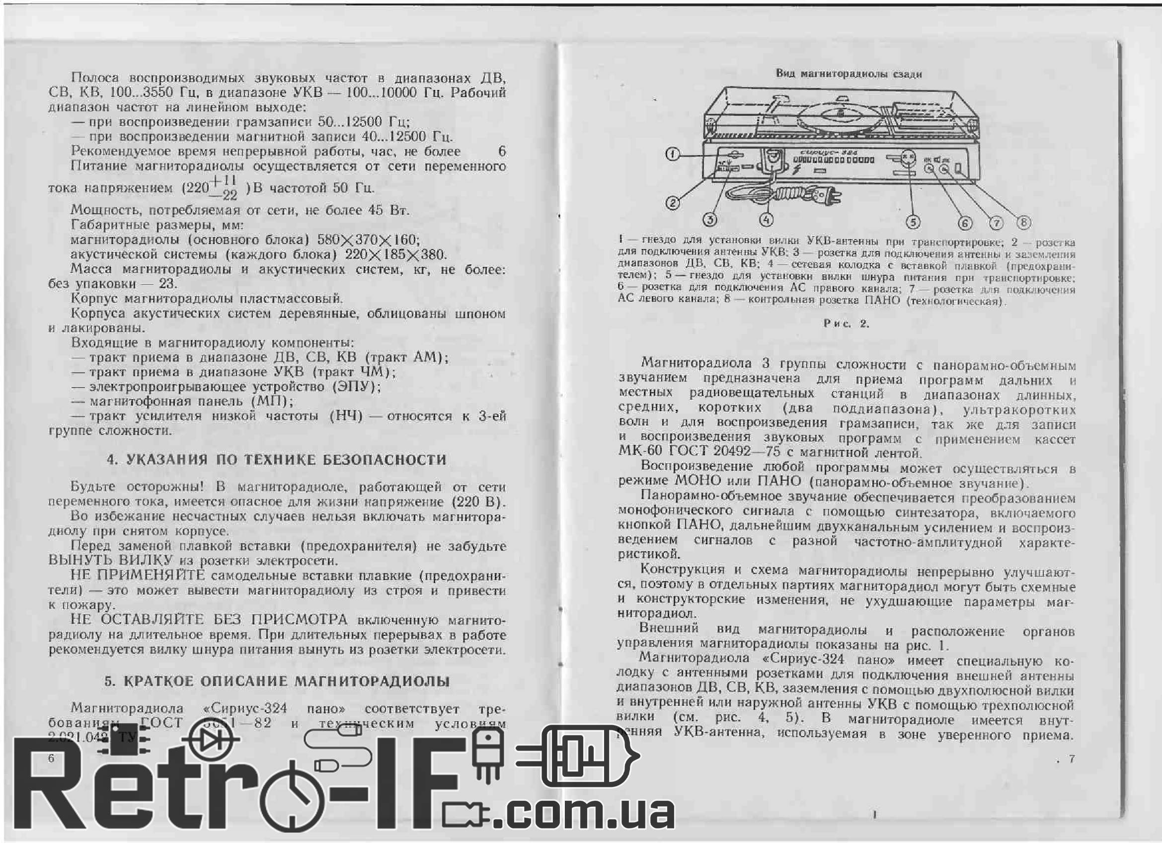 МагнитоРадиола Сириус-324-Пано Схема Фото Описание - Retro-IF