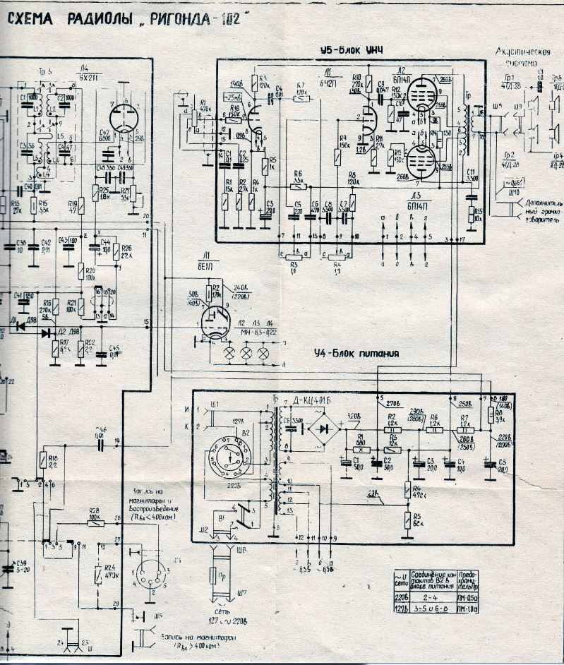 Ригонда моно схема. Блок питания Ригонда 102. Усилитель Ригонда стерео. Блок питания радиолы Ригонда 102. Радиола Ригонда 102 схема усилителя.
