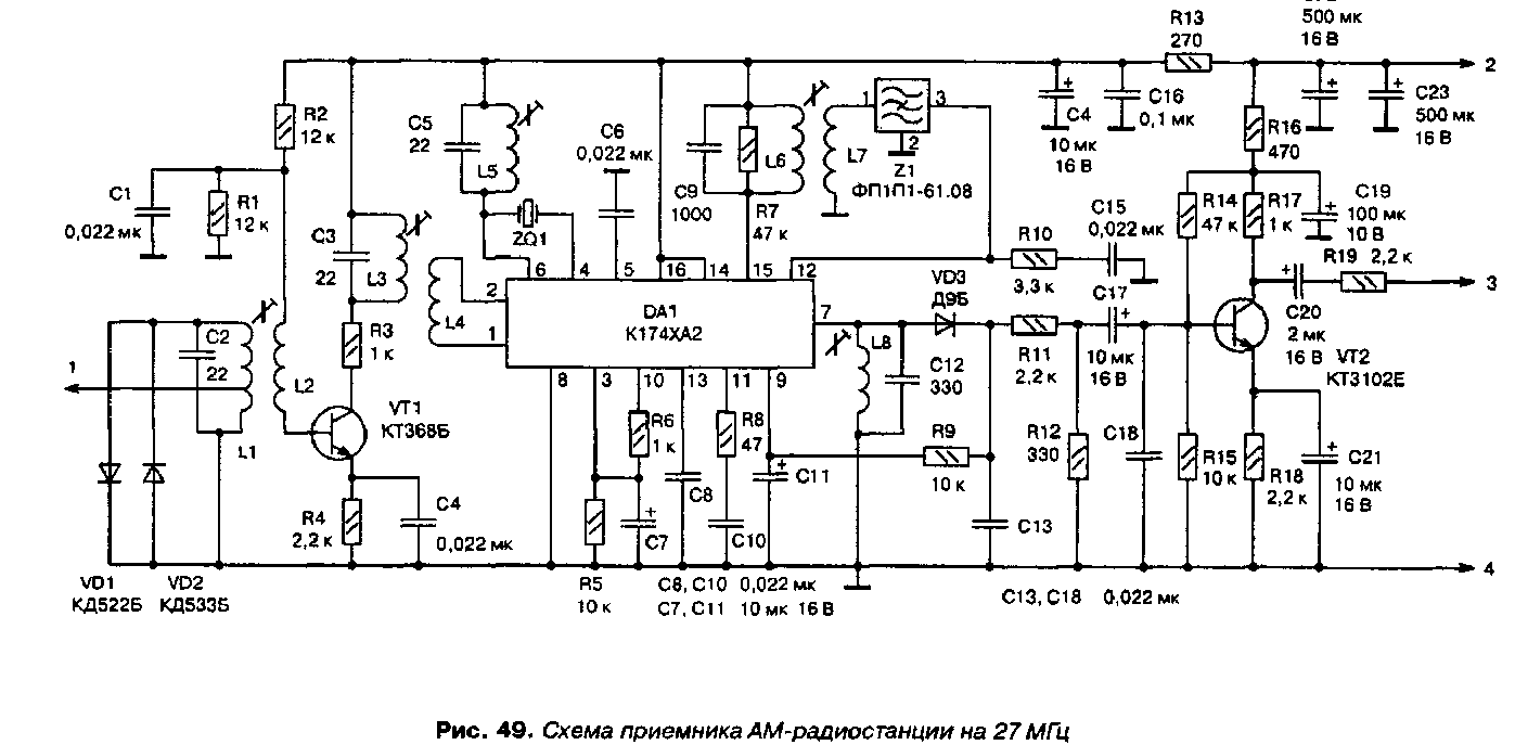 Схема диапазона. Схема радиостанции сигнал-1 27мгц. Радиостанция 27 МГЦ ам fm схема. Усилитель для приемника 27 МГЦ схема.