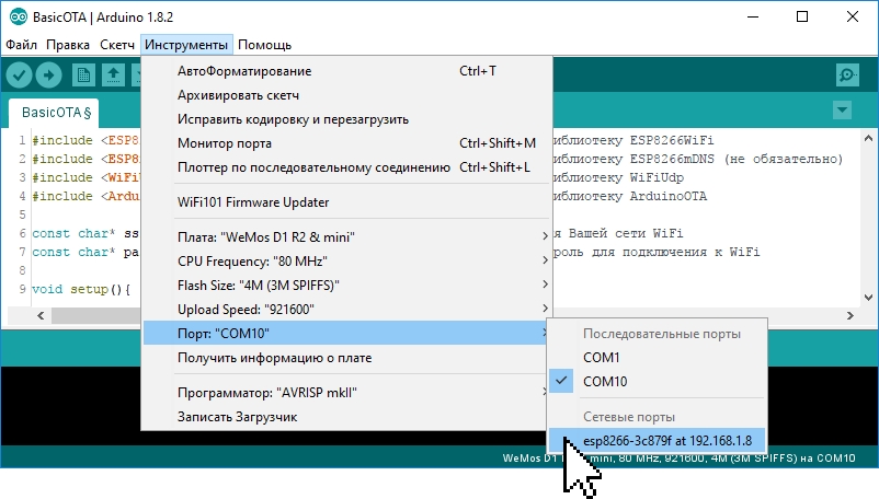 Arduino ошибка загрузки скетча. Arduino ide меню инструменты плата. Esp8266 загрузка скетча по WIFI. Скорость com порта. Номер порта для связи Элвис по WIFI.