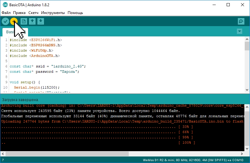 Arduino ошибка загрузки скетча. Arduino загрузка скетча. Запуск скетча на ардуино.