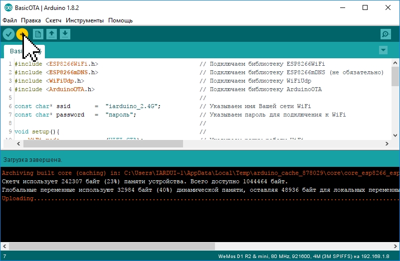 Arduino ошибка загрузки скетча