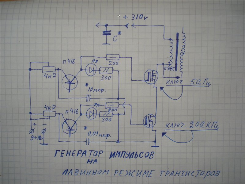 Генерация импульса. Генератор наносекундных импульсов irfp260. Мощный Генератор наносекундных импульсов. Генератор высоковольтных наносекундных импульсов. Генератор импульсов на 1 транзисторе.