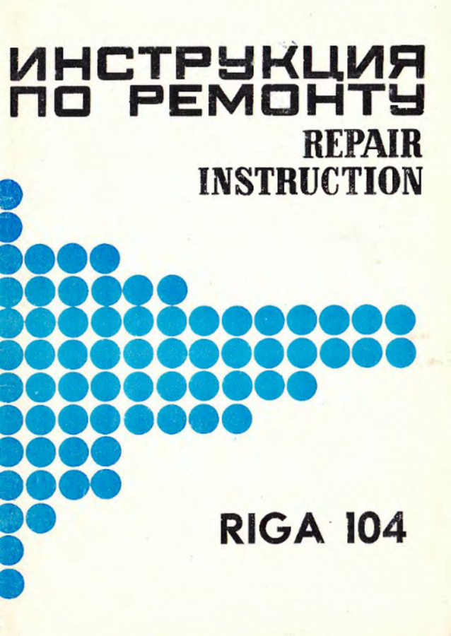 Рига 104 схема. Рига-104 радиоприёмник. Схема приемника Рига 104. Схема радиоприемника Riga -104