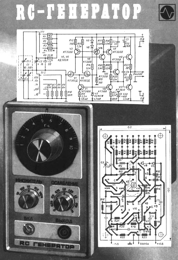 Генератор звуковой частоты. Генератор низкой частоты лабораторный 1989. Радиоконструктор звуковой Генератор. Низкочастотный функциональный Генератор. Радиоконструктор старт Генератор звуковой частоты.