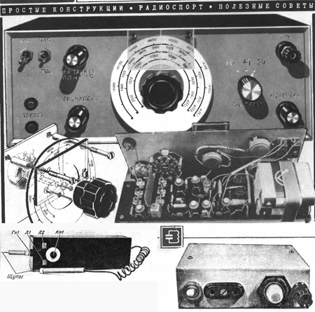 Радиостанция начинающего. Шкала генератора сигналов радиолюбителя. Низкочастотный измерительный комплекс. Шкала звукового генератора. Звуковой измерительный комплекс.