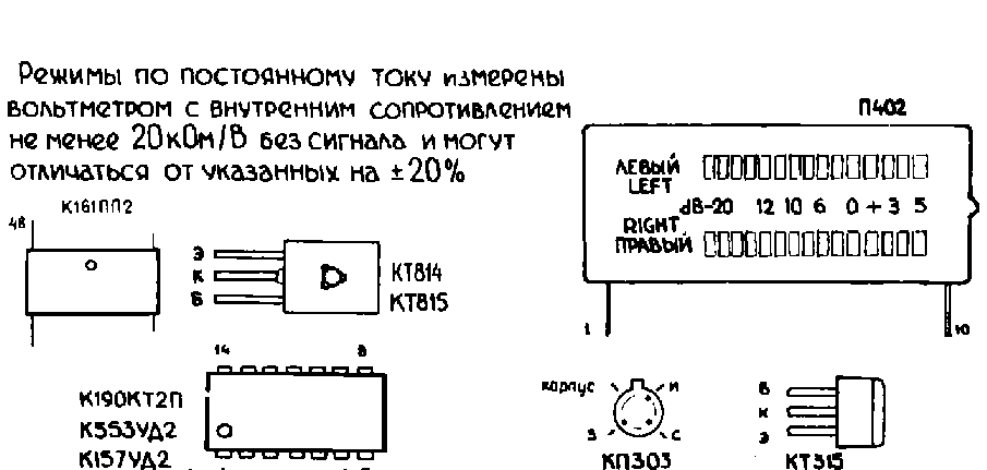 Схема усилителя радиотехника у 101 стерео. Радиотехника 101 усилитель схема. Электрическая схема усилителя радиотехника у-101-стерео. Radiotehnika 101 усилитель схема. Схема индикации усилителя радиотехника у 101 стерео.