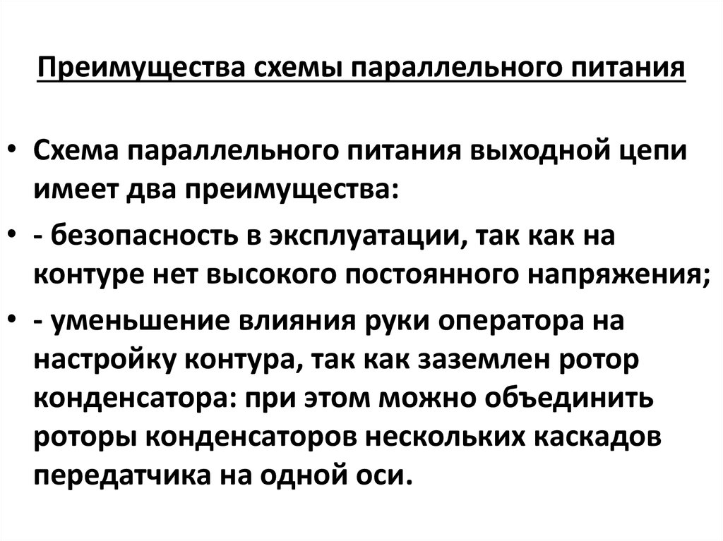 Преимущества схема. Схема преимуществ. Параллельная схема питания. Достоинства схемы. Преимущества схемы 3/2.