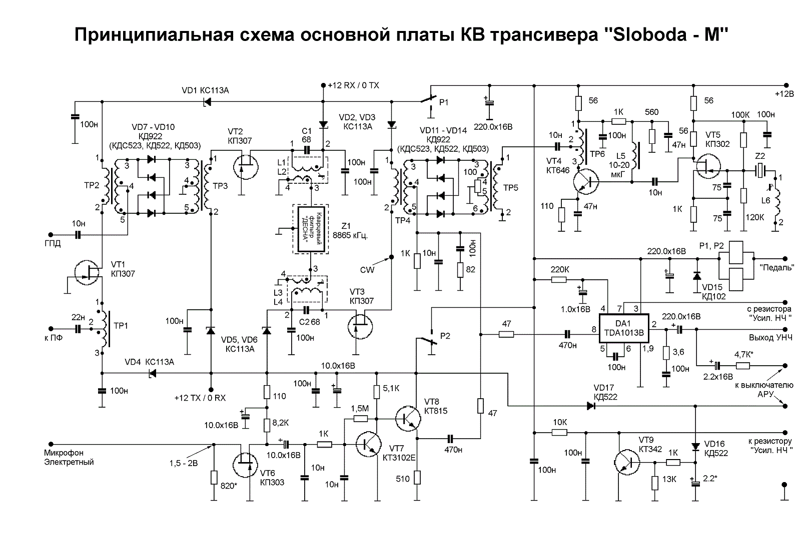 Трансивер На 3 Мгц Купить