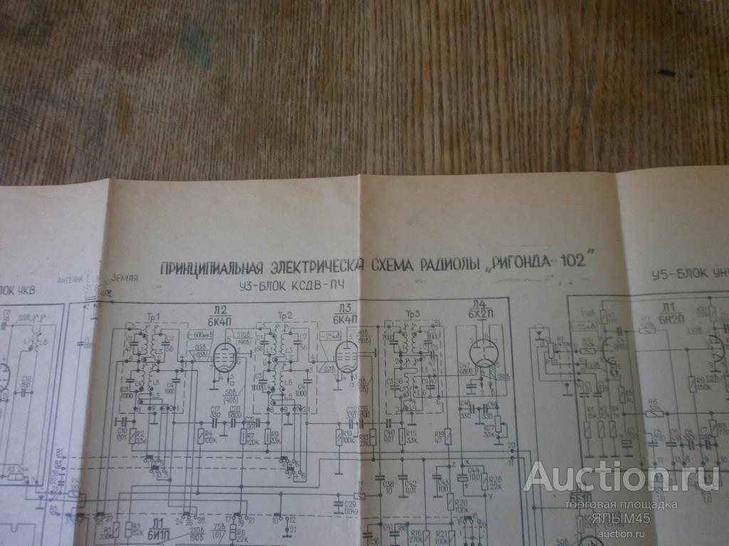 Ригонда 102 схема. Блок УНЧ Ригонда 102. Радиола радиотехника 102 блок УКВ. Силовой трансформатор Ода 102 стерео. Усилитель Ода 102 стерео схема.