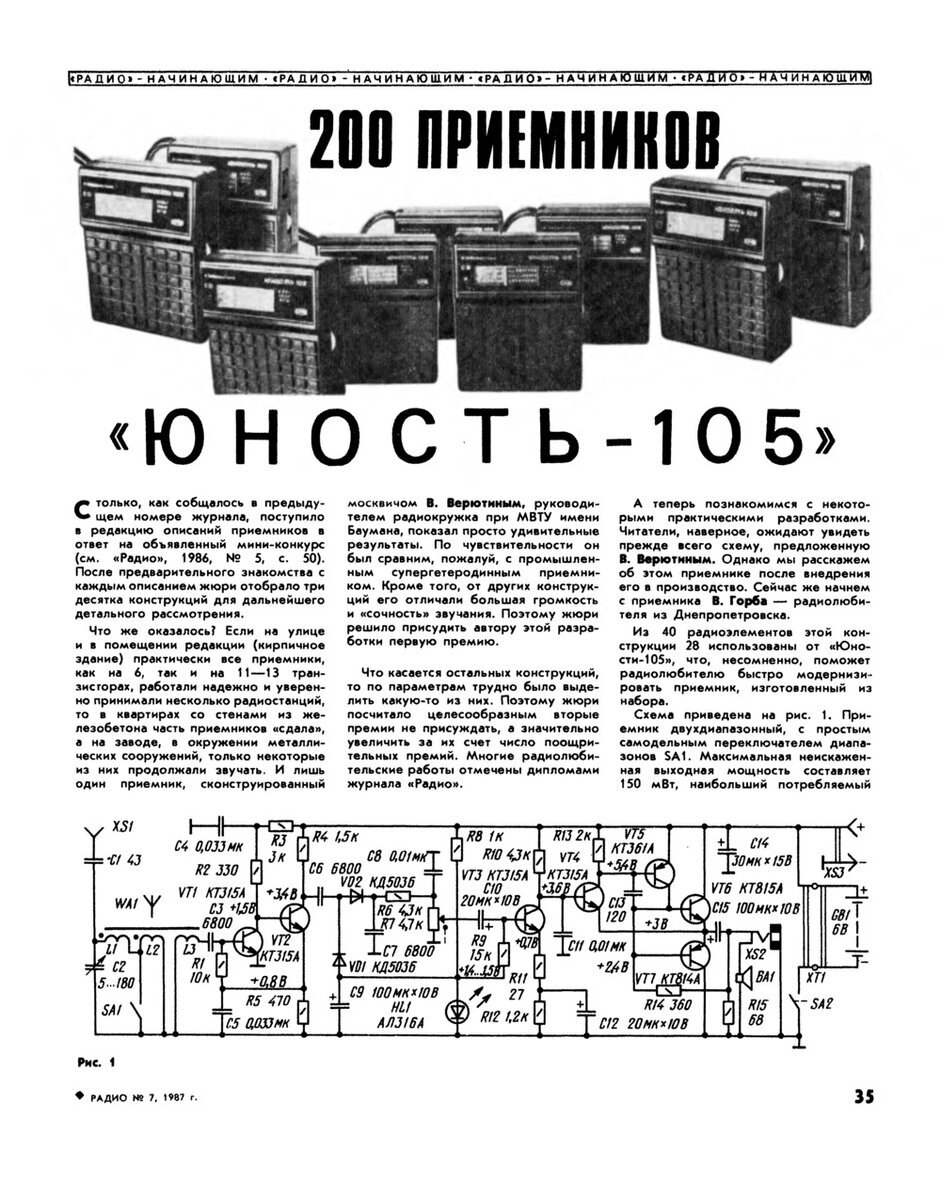 Юность 202 схема