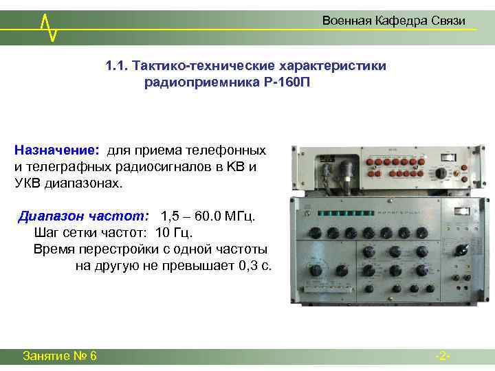 Рта 7. Приемник р-160п схемы. Р-680 радиоприемник ТТХ. Р-160 радиостанция. Радиостанция армейская р 160п.