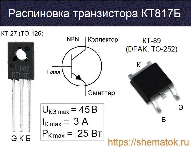 Кт817г характеристики схема подключения