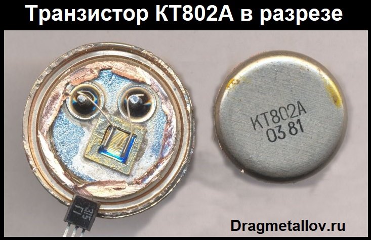 Кт807б Содержание Драгметаллов Цена