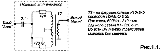 Трансивер роса 3 схема