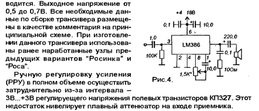 Трансивер роса 3 схема